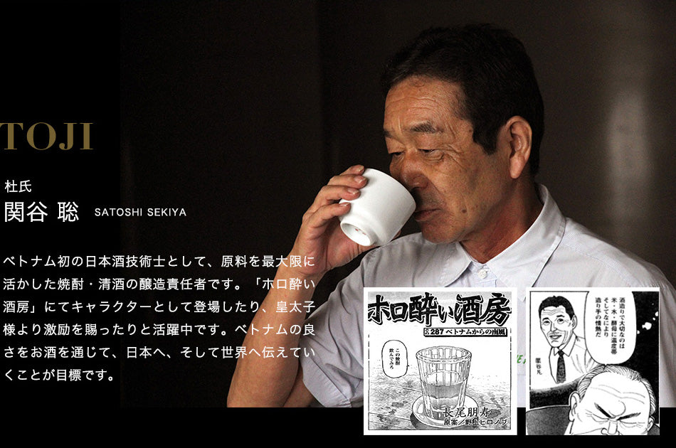 フエフーズメンバー紹介 part1 『関谷聡』杜氏