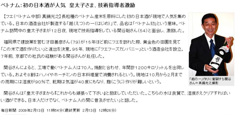 平成最後の投稿~ベトナムと日本とフエフーズの関係について