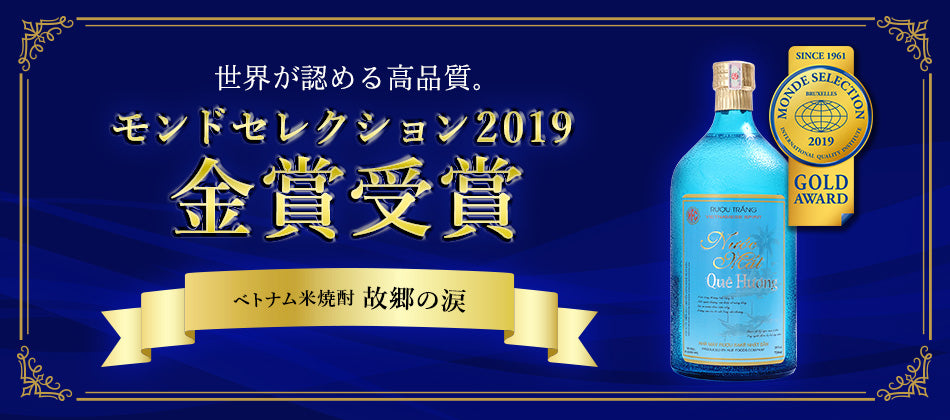 令和元年~モンドセレクション受賞!!裏話~