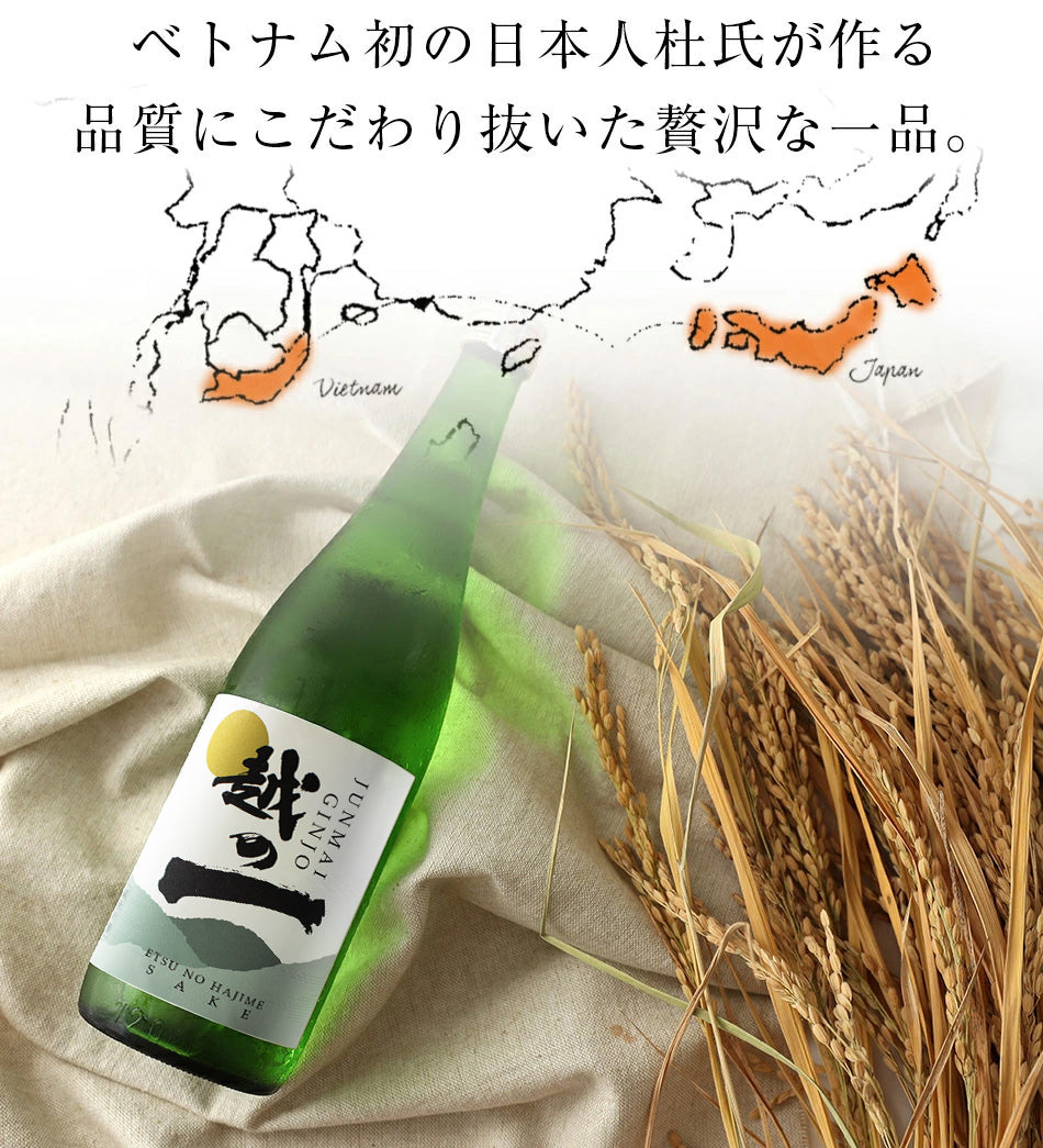 越の一(えつのはじめ) 純米吟醸