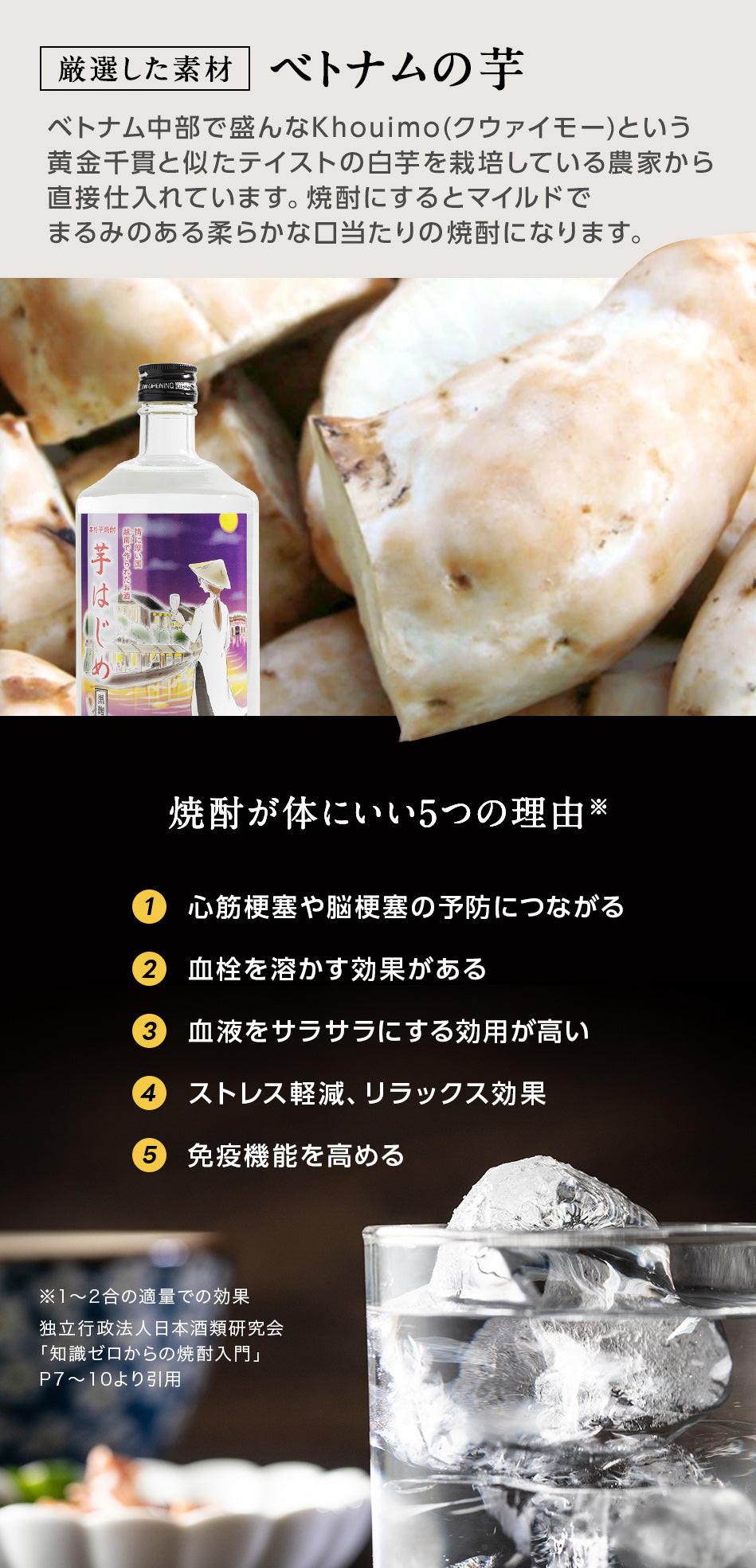 芋はじめ白麹と芋はじめ黒麹