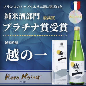 東南アジア初の快挙！Kura Masterの純米酒部門でプラチナ賞を受賞しました！