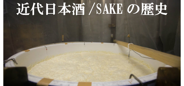 【日本史がおもしろくなる日本酒の話】~ベトナムのSAKEの在り方を考える~　後編